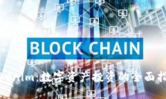 Tokenim：数字资产投资的全