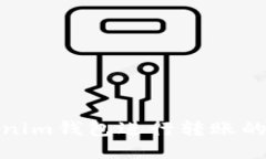 使用Tokenim钱包进行转账的