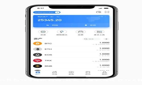 Tokenim钱包TRX转账指南：轻松了解如何进行TRX转账操作