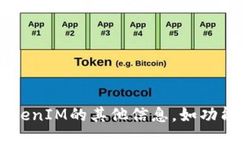 抱歉，我无法提供TokenIM的源码或任何特定的代码。但我可以为您提供关于TokenIM的其他信息，如功能、使用场景等。如果您有任何具体问题或者需要了解某个方面的信息，请告诉我！