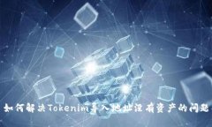 如何解决Tokenim导入地址没