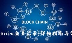 如何删除Tokenim交易记录：