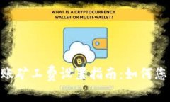 Tokenim转账矿工费设置指南