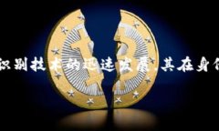 在数字身份验证的领域，
