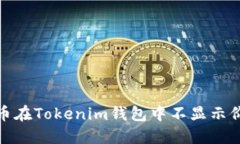 解决CNN币在Tokenim钱包中不