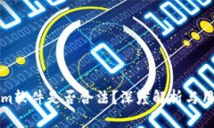 Tokenim软件是否合法？深度