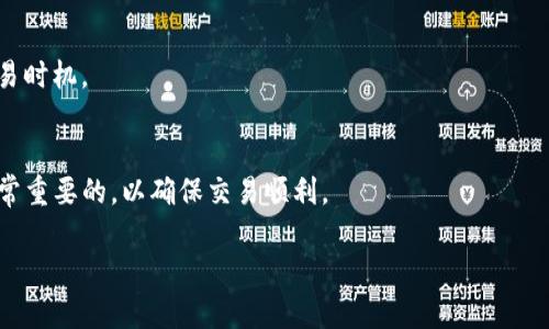    如何在Tokenim上显示人民币余额和交易记录  / 
 guanjianci  Tokenim, 人民币,数字货币  /guanjianci 

在数字货币迅猛发展的今天，许多用户希望在交易平台上能够清楚地看到自己的资产状况，尤其是可以用自己熟悉的法币单位表示资产的价值。Tokenim作为一家新兴的数字货币交易平台，也得到了不少用户的青睐。然而，很多用户在Tokenim上进行操作时，会问到“如何显示人民币？”这个问题。本文将对此进行详细解读，帮助用户轻松上手Tokenim，了解如何显示人民币余额和交易记录，并回答一些用户可能会遇到的相关问题。

Tokenim是什么？
Tokenim是一家相对较新的数字货币交易平台，致力于为用户提供多样化的数字资产交易服务。用户可以在Tokenim平台上交易包括比特币、以太坊等多种主流数字货币。平台以其高流动性、低交易费率和便捷的操作界面受到用户的认可。此外，Tokenim还在不断提升用户体验，增加更多的法币支持，使得用户在使用数字货币时能够更加方便。

为什么希望在Tokenim上显示人民币？
许多用户在操作交易平台时希望能将数字货币的价值转化为人民币，主要原因包括：第一，人民币是中国用户最熟悉的法定货币，将其与数字货币的价值进行对比，可以降低操作的难度；第二，能够更清楚地了解到自己投资的实际价值，便于决策；第三，很多用户在做交易时以人民币进行操作，显示人民币也便于对比和计算。

如何在Tokenim上显示人民币？
首先，要在Tokenim上显示人民币，用户需要确保账户设置已选择人民币作为默认货币。通常，可以通过用户设置或账户偏好设置进行调整。在设置完成后，平台会将用户的余额和交易记录显示为人民币。例如，如果您的数字货币余额为0.5 BTC，平台会按照当前汇率将其转换为人民币并显示。这样的设计能提高用户的友好度，让用户在交易时能够直观地看到自己资产的价值。

Tokenim的支持的法币有哪些？
Tokenim目前支持多种法定货币，用户在注册账户时可以选择自己所需的法币。除了人民币外，平台还支持美元、欧元等多种国际主流货币。随着平台的发展，Tokenim也在不断拓展其支持的法币范围，使得用户可以在不同的法币之间迅速切换。

Tokenim的交易流程是怎样的？
用户在Tokenim上完成交易的流程相对简单。首先，用户需要注册一个账户并完成身份验证。然后，用户可以选择想要购买或出售的数字货币，并输入交易数量。平台会显示当前市场价格，用户确认后即可完成交易。交易完成后，用户的余额和交易记录会即时更新，并显示为用户选择的货币单位，比如人民币。

如何查询历史交易记录？
Tokenim为用户提供了清晰的交易记录查询功能。用户可以在账户页面找到“交易记录”一栏，点击后可以查看所有以人民币和数字货币表示的交易信息，包括交易时间、完成价格和交易状态等。一些用户可能希望能导出这些交易记录，Tokenim也可能提供相关的导出工具供用户使用，以备日后查阅。

其他用户常见问题
在使用Tokenim的过程中，用户还可能会遇到多个疑问，以下是一些常见的问题以及相应的解答：

1. Tokenim是否安全？
安全性问题是很多用户在选择交易平台时最为关心的一个方面。Tokenim平台采取了一系列的安全措施，包括资金监控、防止DDoS攻击、安全备份等，以保护用户的资产。此外，用户也需自行做好账户安全措施，例如设置强密码，并启用双重验证。

2. 如何进行充值和提现？
Tokenim支持多种数字货币的充值，用户可通过钱包转账到平台指定的地址进行充值。提现时，用户需选择提现方式，一般支持数字货币和法币提现，确认相关信息后即可提交。提现的时间通常 Takes 1-3 个工作日，具体取决于提现金额和确认周期。

3. 如何联系Tokenim客服？
如果用户在使用Tokenim时遇到问题，通常可以通过其官方网站找到客服联系方式。Tokenim一般提供在线客服、邮箱支持和社区论坛等多种联系方式。用户遇到问题时可选择最适合自己的方式联系客服，一般支持会在短时间内给出回复。

4. Tokenim的手续费是怎么计算的？
Tokenim的手续费通常会在交易时明确显示。一般来说，平台会收取一定比例的交易金额作为手续费，具体费用在注册时会有相关条款说明。用户可以根据此信息进行合理计算并选择最佳的交易时机。

5. Tokenim支持的数字资产有哪些？
Tokenim目前支持包括比特币、以太坊、USDT等知名数字货币。平台的资产列表会随时更新，用户可在平台的资产页面查询当前支持的具体资产类型。在选择投资前，了解和确认支持的资产是非常重要的，以确保交易顺利。

以上是关于Tokenim如何显示人民币的详细介绍以及用户可能会关心的一些问题，希望能够帮助您在平台上操作更顺畅，随时了解自己的资产状况。