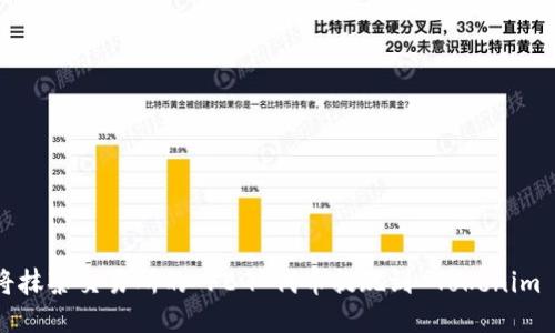 如何将抹茶交易所的 FEG 代币提现到 Tokenim 钱包？