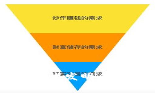 区块链核心技术发明者及其贡献解析