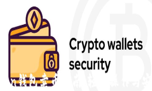 
IM Token钱包卖币指南：轻松操作与安全保障
