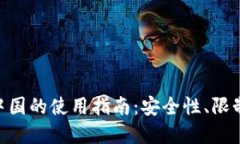 Tokenim在中国的使用指南：