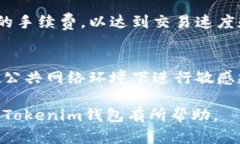   Tokenim钱包使用指南：如