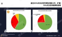 区块链共识机制的挑战与