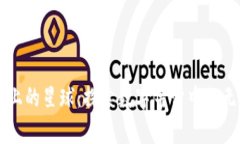 区块链上的星球：探索数
