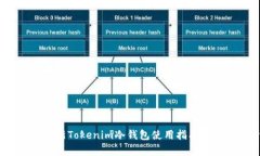 2023年最新Tokenim冷钱包使用
