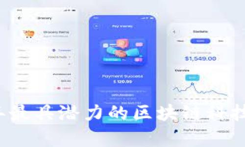 2023年最具潜力的区块链科技股分析