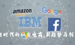 区块链时代的社交电商：