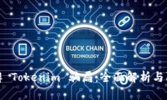 如何分辨 Tokenim 骗局：全