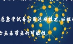   区块链技术的十大典型应