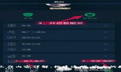 区块链核心工作内容详解