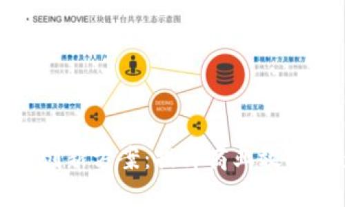 探索区块链服务创新方案：提升商业效率与透明度的路径