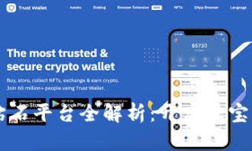 区块链上的钻石平台全解析：开启珠宝行业的新篇章
