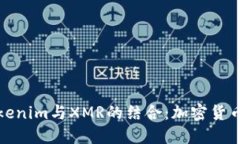 深入了解Tokenim与XMR的结合