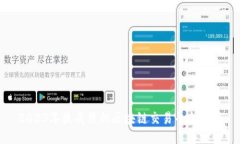 2023年最成熟的区块链交易