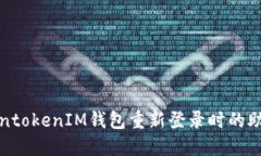 如何解决TokentokenIM钱包重