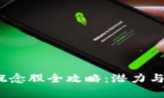 2023年港股区块链概念股全