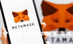 区块链营销培训课程推荐