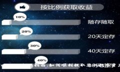 Tokenim提现指南：如何顺利