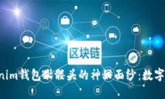 揭开TokenTokenim钱包骷髅头