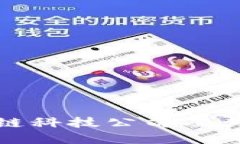 安徽优秀区块链科技公司