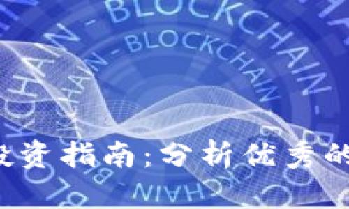 2023年区块链投资指南：分析优秀的区块链相关股票