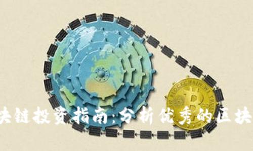 2023年区块链投资指南：分析优秀的区块链相关股票