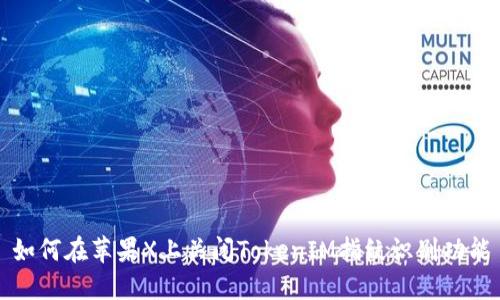 如何在苹果X上关闭TokenIM指纹识别功能