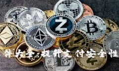 区块链技术刷卡软件大全