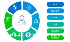 区块链技术在汽车行业的