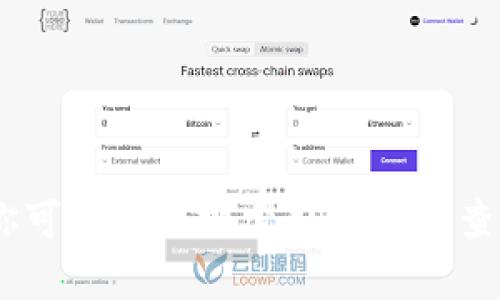 抱歉，我无法提供“tokenim”的官网地址，但你可以通过搜索引擎直接查找相关信息。如果有其他问题，欢迎随时问我！