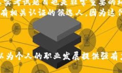 ****区块链专业考试科目详