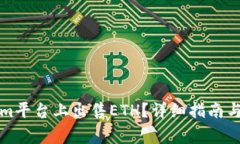 如何在Tokenim平台上出售