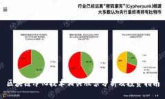 区块链净化技术相关股票