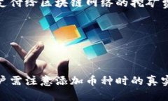 xiaotiTokenim钱包添加币种的