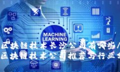 navi区块链技术长沙公司有
