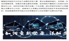 Tokentokenim钱包如何重新登