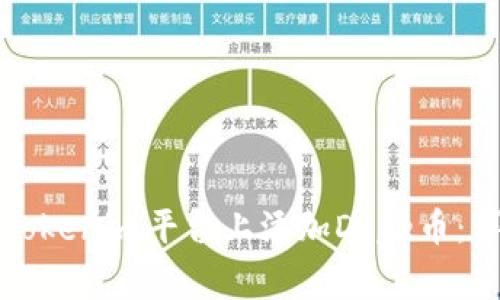 如何在Tokenim平台上添加Doge币：详尽指南