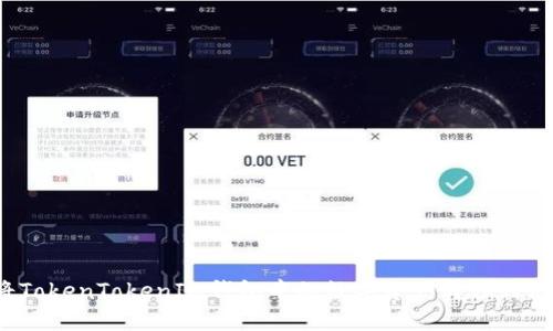 如何将TokenTokenIM钱包中的数字资产转移到银行卡？