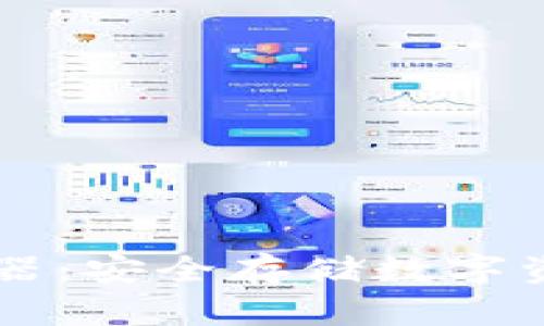 IM冷钱包模拟器：安全存储数字资产的最佳选择