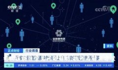 蚂蚁区块链常见问题解析